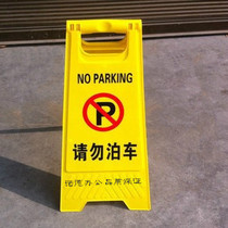 Do not parking sign sign ppc ban parking sign special parking space warning sign sign thickening A card