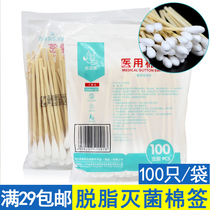 Hye Hainuo medical disposable sterile cotton swab 100 wound disinfection cotton swab wooden stick sterilization cotton stick