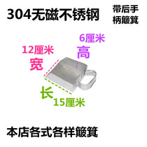 304 non-magnetic stainless steel strip rear handle dustpan small number of dustpan garbage shovel without rusting industrial small dustpan thickened