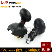 Forklift steering wheel shakes Hangzhou 30HBA3045R3L synergy 3T steering handle ball synergy forklift accessories