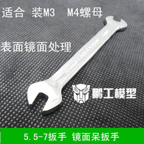 Pengong Model 5 5 Wrench Wrench 5 5-7 Mirror Full Throw Flat Double Head Wrench DIY