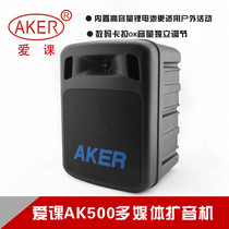 AKER Ai class AK500 high-power loudspeaker outdoor square dance player loudspeaker multi-functional audio