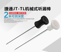 Underground water pipe leakage detector listening Rod mechanical listening Rod JT-TL water leakage detector