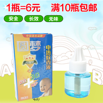 Dream interpretation tasteless children's electric mosquito repellent liquid baby anti-mosquito liquid mosquito repellent liquid non-fragrance 10 bottles