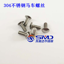 304 stainless steel square neck carriage screw DIN603 stainless steel carriage bolt semicircular head square neck bolt M8