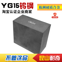 Zhuzhou cemented carbide YG15 tungsten steel plate tungsten steel round bar Zhuzhou YG8 tungsten steel