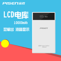 Pisen LCD digital display mobile power 10000 mA mobile phone tablet 2A fast charging bao shuang usb output