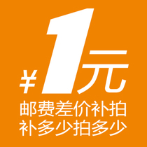 Shipping cost postage supplement for the price difference remake of the special link How many pieces are needed to be taken how many pieces will be taken