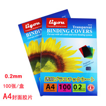 Binding Film 0 2mm200mic A4 transparent binding cover binding film a4 transparent cover 100 sheets