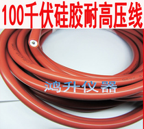 100KV silica gel withstand voltage wire high voltage thick wire 100kV red withstand voltage wire safety test line thick 3 layers