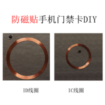 Anti-magnetic stickers Access card ID IC card DIY mobile phone induction access card Anti-magnetic material Anti-mobile phone interference