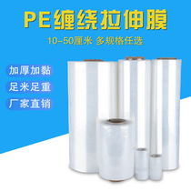 50cm factory direct PE wrapping film manual stretch film packaging film protection plastic film wide transparent coating film