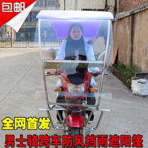 Mens motorcycle scooter ride across the car sunscreen umbrella bracket oversized extended thickened parasol awning
