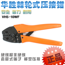 Huasheng cold pressing pliers VH5-10WF crimping pliers crimping pliers ratchet terminal pliers