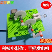 Science and technology small production Hand generator model Physics experiment Popular science toys DIY homemade generator accessories