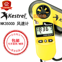  NK3500DT anemometer Meteorological anemometer American KESTREL imported high-precision and high-sensitivity anemometer