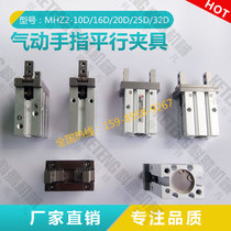 Manipulator mask machine accessories SMC pneumatic finger cylinder parallel fixture MHZ2-10D 20D C2-20D