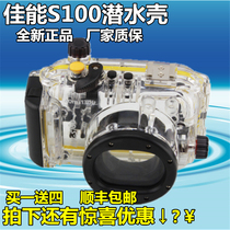 Canon S100 diving shell diving cover camera case camera accessories Canon micro single waterproof shell Shunfeng