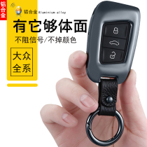 Special Volkswagen Maiteng B8 key set Weilan Volkswagen CC bag 2022 Passat car key buckle metal shell