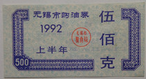 Jiangsu Wuxi 92 year oil coupon 1kg in the first half of the year