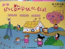 Newly compiled Mathematics Optimization Tutorial for young Children Book for young children first volume of the big class