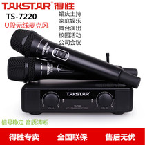 Takstar wins TS-7220 U segment wireless microphone microphone K song Home Entertainment speech training