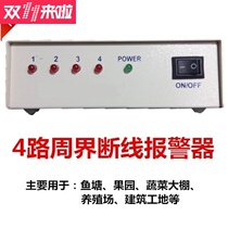 4 Defensive farm fish pond Orchard flower garden farm construction site alarm perimeter anti-theft alarm host