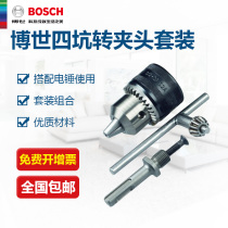 Bosch (Bosch) four-pit rotary Chuck set drill chuck two pits two slot electric hammer rotary drill chuck 13mm