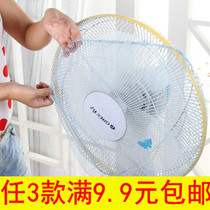 Baby children anti-pinch finger floor electric fan safety cover to protect children mesh dust-proof fan cover dust cover