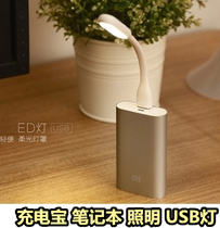 Eye protection lamp arbitrary adjustment bending USB lamp charging treasure notebook lighting lamp USB accessories small bulb