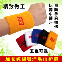Summer extended thick cotton towel wrist sweat-absorbing cotton sports training fitness basket sweat-wiping men and women wrist protection