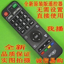 Original version of WOBO I broadcast i5 i6 Q5 magic box hard disk player network set-top box remote control