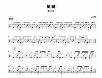 (314) Jay Chou-Xingqing drum drum drum score