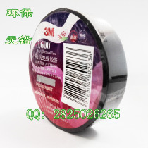 3M 1600 lead-free environmental protection electrical insulation tape high temperature insulation black tape flame retardant black tape