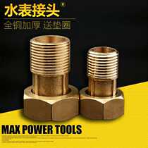 National standard thickened all copper 4 points 6 points 1 inch DN32 DN40 inner and outer wire different diameter water meter joint variable diameter live connection