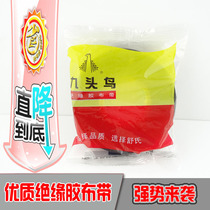 Shus nine-head bird-bummed cloth-based electrical tape electrical adhesive tape black rubberized fabric diameter 90 * width 18 