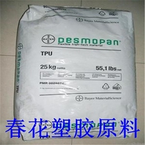 Long-term supply of TPU Germany Bayer 9395AU injection injection grade extrusion grade resistance to low temperature and high flow
