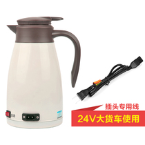 Car kettle Electric kettle 24v truck kettle cup Multi-function electric kettle Car heating cup