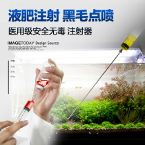 Aquarium Township] Fertilizer water tank bottom bed syringe stainless steel liquid fertilizer black hair algae 52 point shot long needle