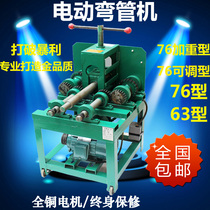 Greenhouse Bend Pipe Electric Bending Machine Bending Round Machine Bending Arc Machine 63 Type 76 Type 76 Aggravated Type 76 Adjustable