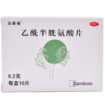 99 Fuluch acetylcysteine tablets 10 tablets adult chronic bronchitis cough expectorant ZJ