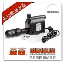 Entity operation Sensen multifunctional submersible pump 12W flow 900L head 1 2m invoicing