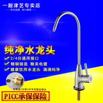 Kitchen Purified Water Faucet Full Copper Home Water Purifier Goose Neck Direct Drinking Faucet Drinking Machine 2 Split Cage Head