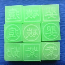 Single word soap stamp (bath hair medicine ginger medicine pure body pox tea carbon baby olive milk milk) (square border)