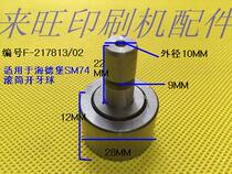 Heidelberg Printing Machine Accessories F-217813 02 SM74 Roller Opening Heidelberg Opening Tooth