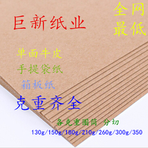 130g-350G single-sided Kraft paper carton paper packaging paper handbag paper slitting various specifications