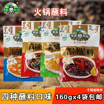 Grassland Grandma hot pot dip Old Grandma hot pot seasoning 4 flavors can be paired with 160g*4 packs 