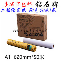 Diamond drawing paper CAD engineering drawing A1 roll drawing drawing white paper A1 620mm * 50 m