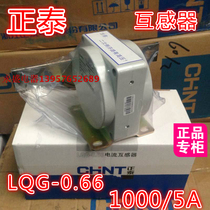 CHNT Chint Chint Current Transformer LQG-0 66 1000 5 0 5 Class electric meter metering new original