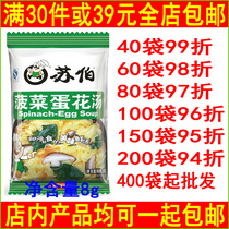 Suber soup 8g spinach egg soup convenient instant vegetables instant vegetables instant KFC hibiscus fresh vegetables instant soup bag